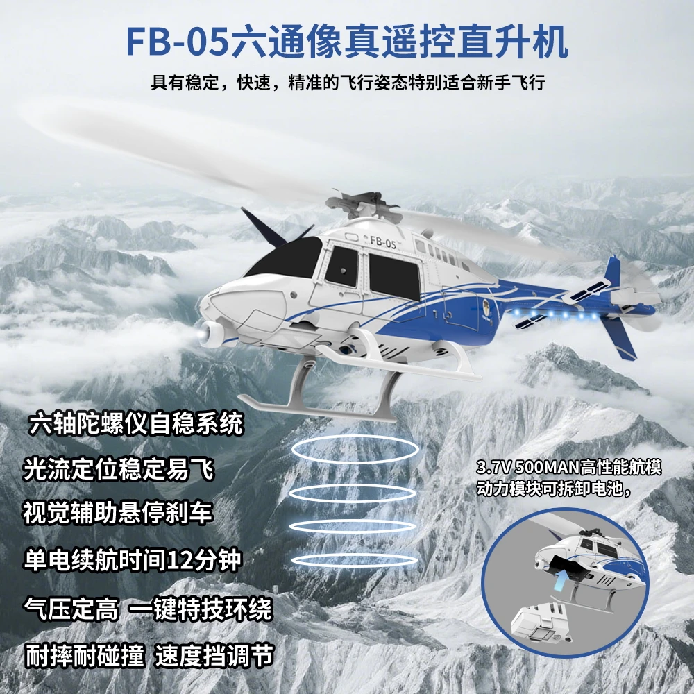 

FB-05 Remote Control Helicopter Optical Flow Positioning Four-Channel Single Propeller Simulation Aircraft Model Bell 206