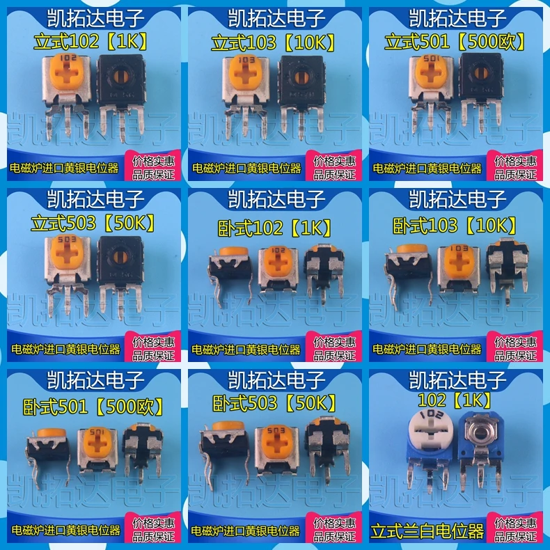 10PCS 102 103 202 203 501 503 504 vertical/horizontal Adjustable Resistance Induction Cooker Potentiometer