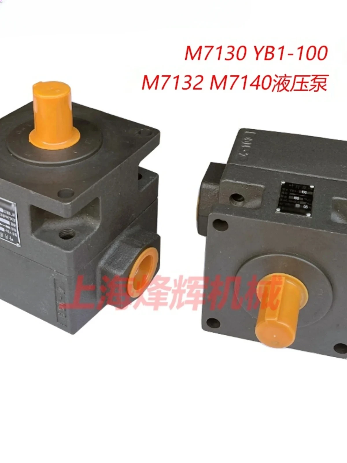 Surface grinder M7130 M7140 Hangzhou flat grinding head hydraulic oil pump YB1-100 blade pump