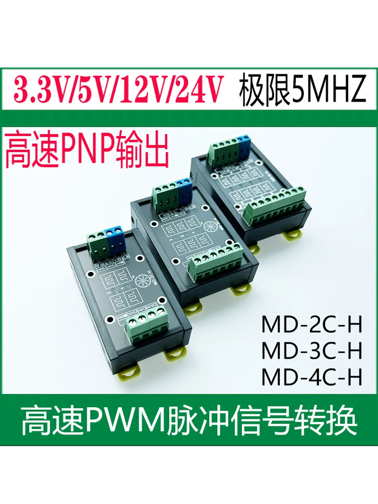 PLC signal voltage level conversion 3.3V 5V 12V 24Vcompatible differential collector 5MHz high-speed PWM pulse signal conversion