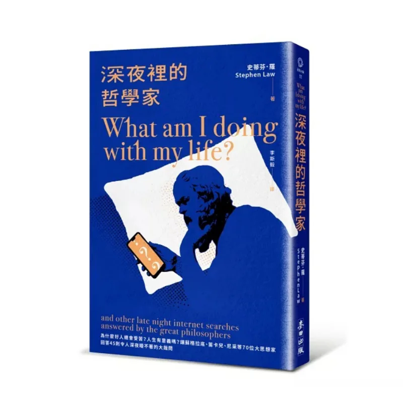 

Philosophers In The Dead Of Night Why Do Good People Always Suffer Is Life Meaningful Let 70 Great Thinkers Including Socrates D