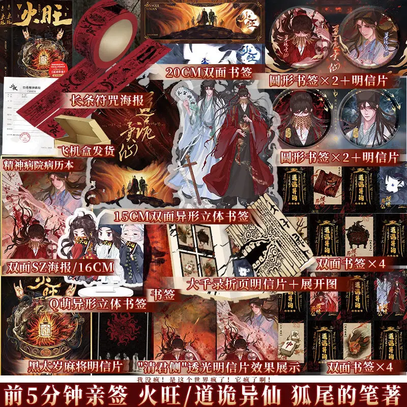 

Huo Wang Novel Book Two Volumes in Total Original Name Dao of The Bizarre Immortal Chinese Style Magical Thriller Novel