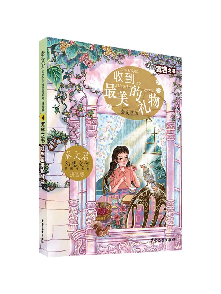 

Winshare Received the Most Beautiful Gift Pinyin Version Books