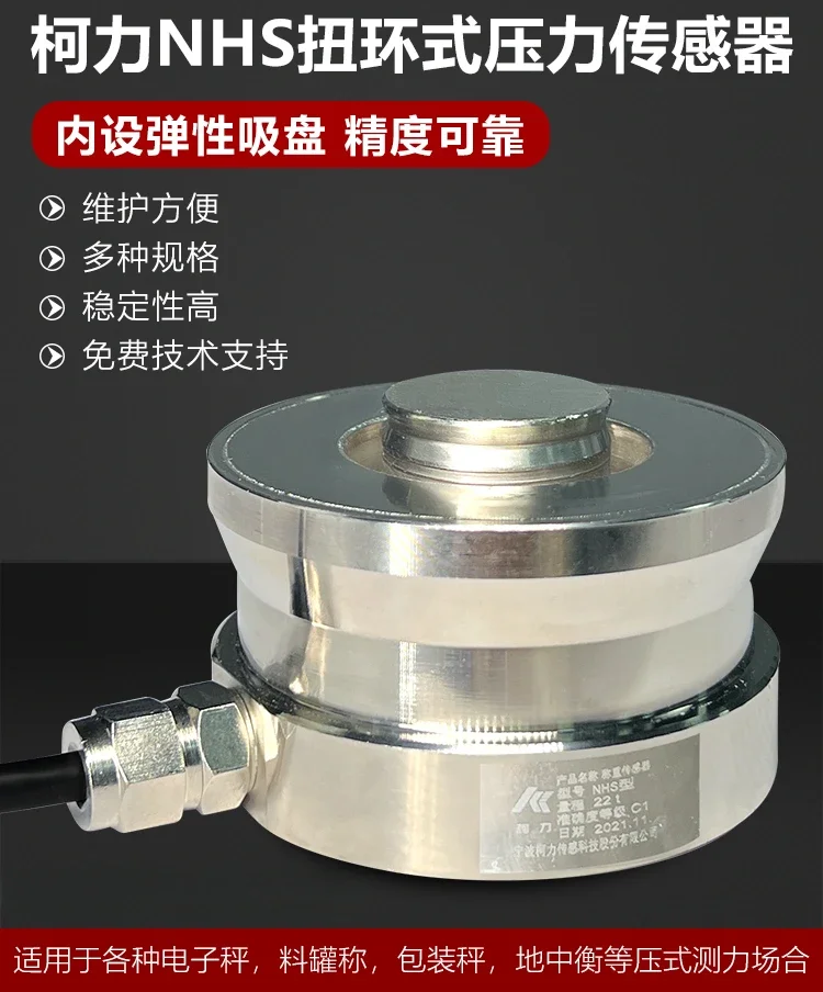 NHS Torsion Ring Pressure Sensor Hopper\ Tank\ 1T\ 4.7T\ 22T\ RTN Load Sensor