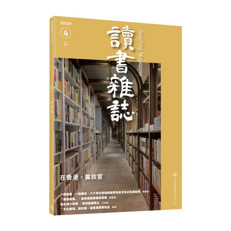 

Журнал для чтения. Выпуск 4. Книжный магазин Sanlian. Гонконгская ограниченная серия. 9789620450372. Книга.