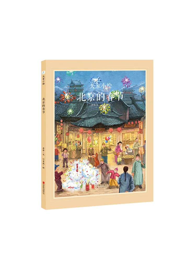 

Книга-Winshare Весенний фестиваль в Пекине