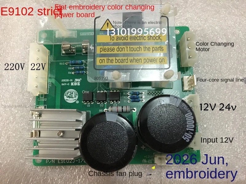 E9102 Color Changing Power Board Needle Position Changing Circuit Board Dahao Electronic Control SystemComputer Embroidery