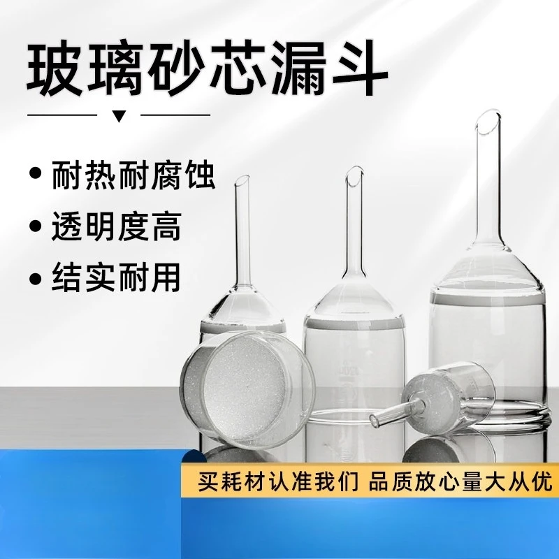 

30 мл/60 мл/100 мл/250 мл/500 мл лабораторная стеклянная воронка с фильтром, всасывающая воронка с песчаным сердечником для ответвительной трубы, лабораторное оборудование