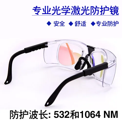 1064nm and 532nm laser safety glasses yag fiber laser marking machine welding double-layer goggles