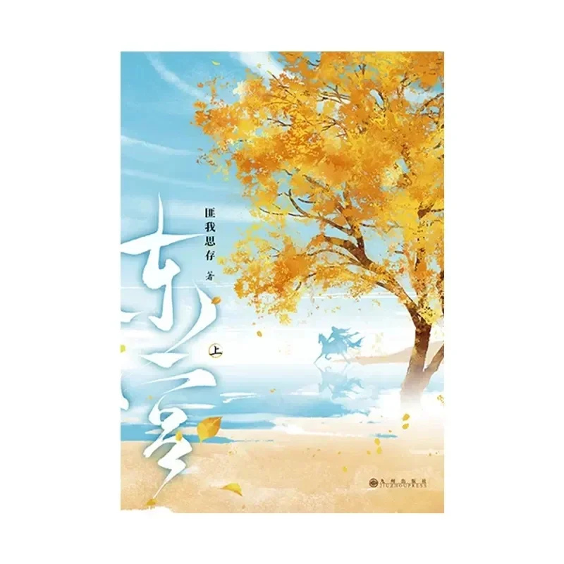 2 buku/Set Good Bye My Princess (Dong Gong) asli Novel Li Chengyin, Qu Xiaofeng buku fiksi BG kuno Tiongkok