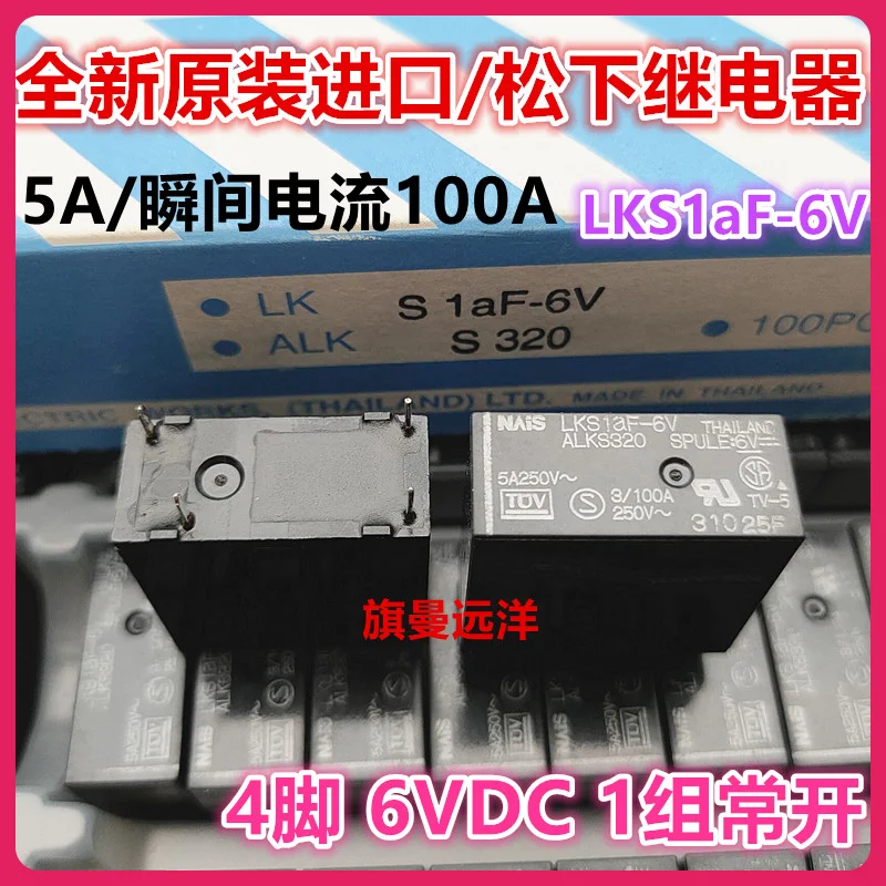 

（5PCS/LOT） LKS1aF-6V ALKS320 6VDC 4 5A