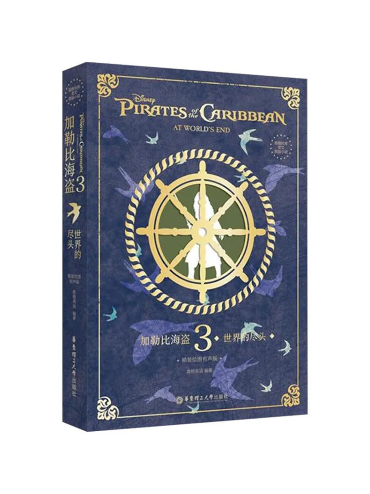 

Книга-Winshare «Пираты Карибского моря» 3, аудиоверсия для рисования в твердом переплете