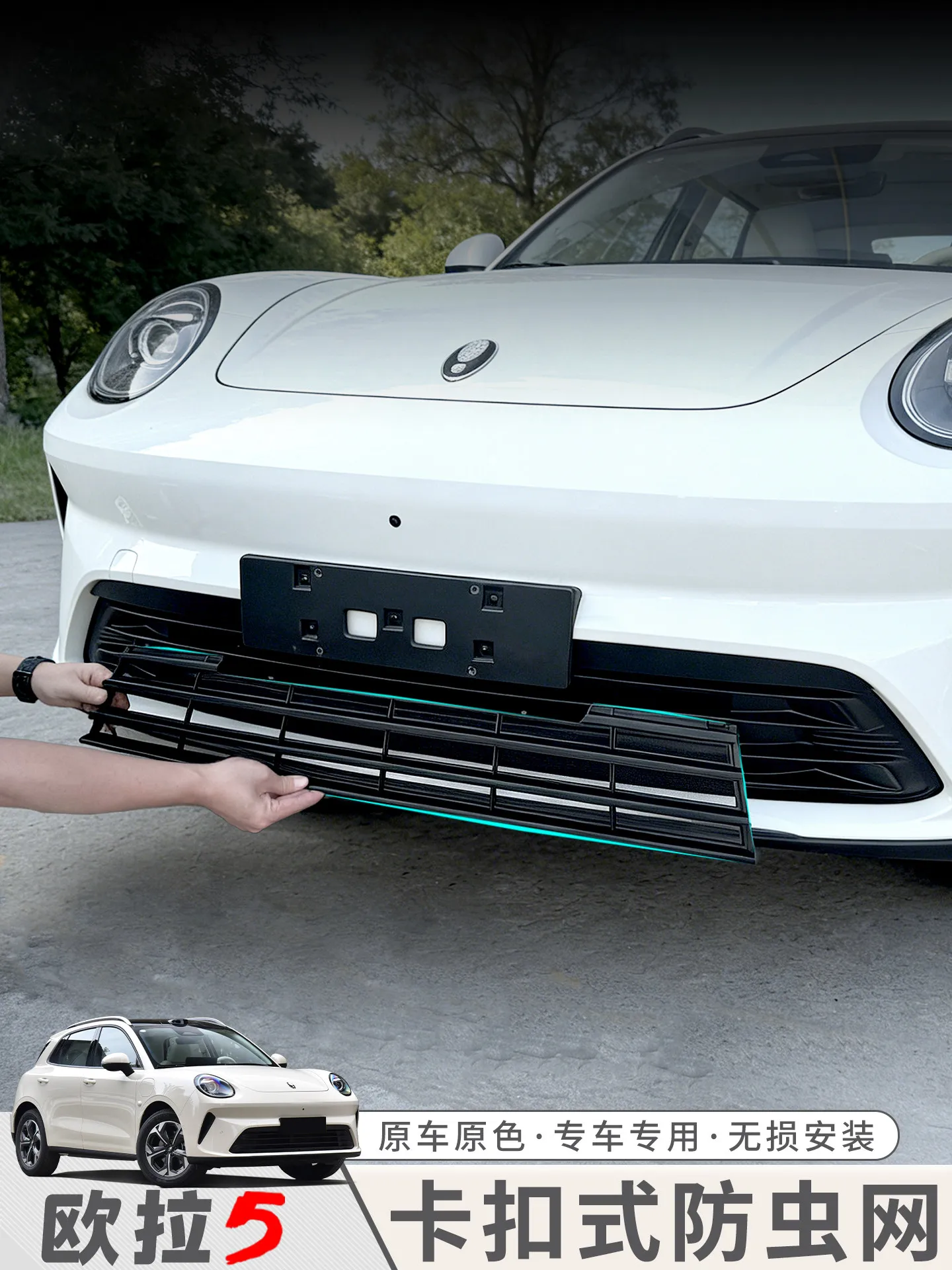 For GWM Ora 5 2026 Front Grille Mesh Guard – ABS Radiator Protector Screen, Bug & Debris Shield, No-Drill Exterior Accessory