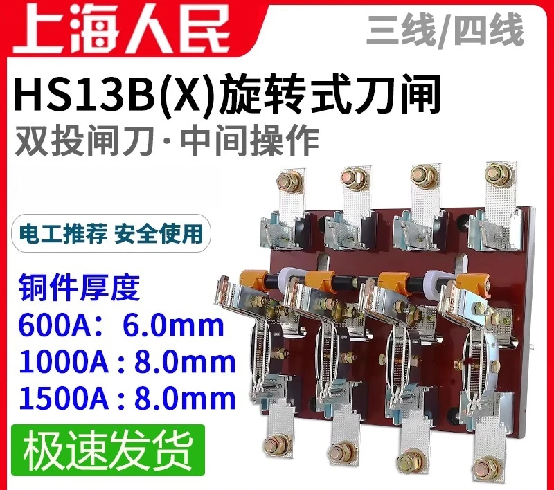 Authentic double throw knife switch HS13BX-600/41, open type knife switch 1500A/1000/600A, four wire