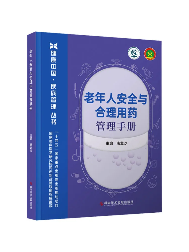

Книга-Winshare Посібник управления безопасностью и рациональными лекарствами для пожилых людей