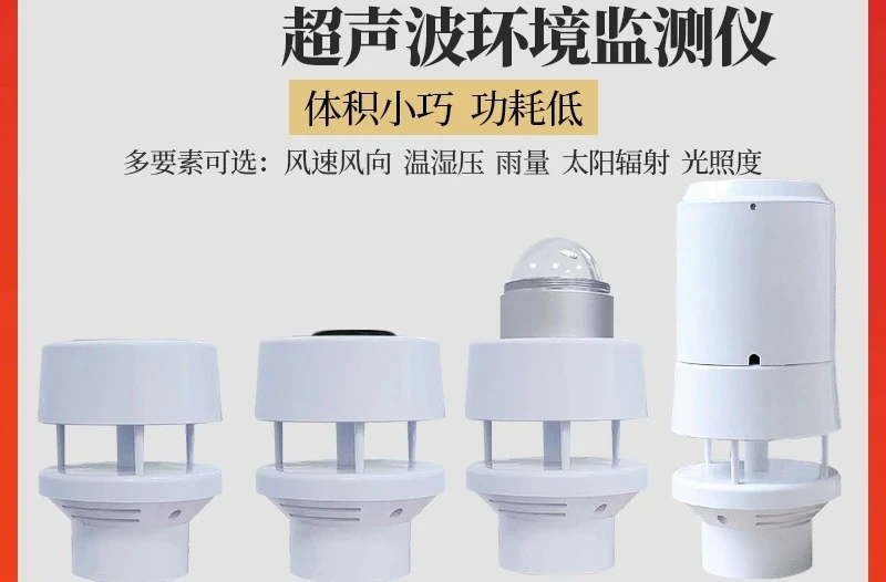 Ultrasonic wind speed and direction sensor Meteorological sensor High precision