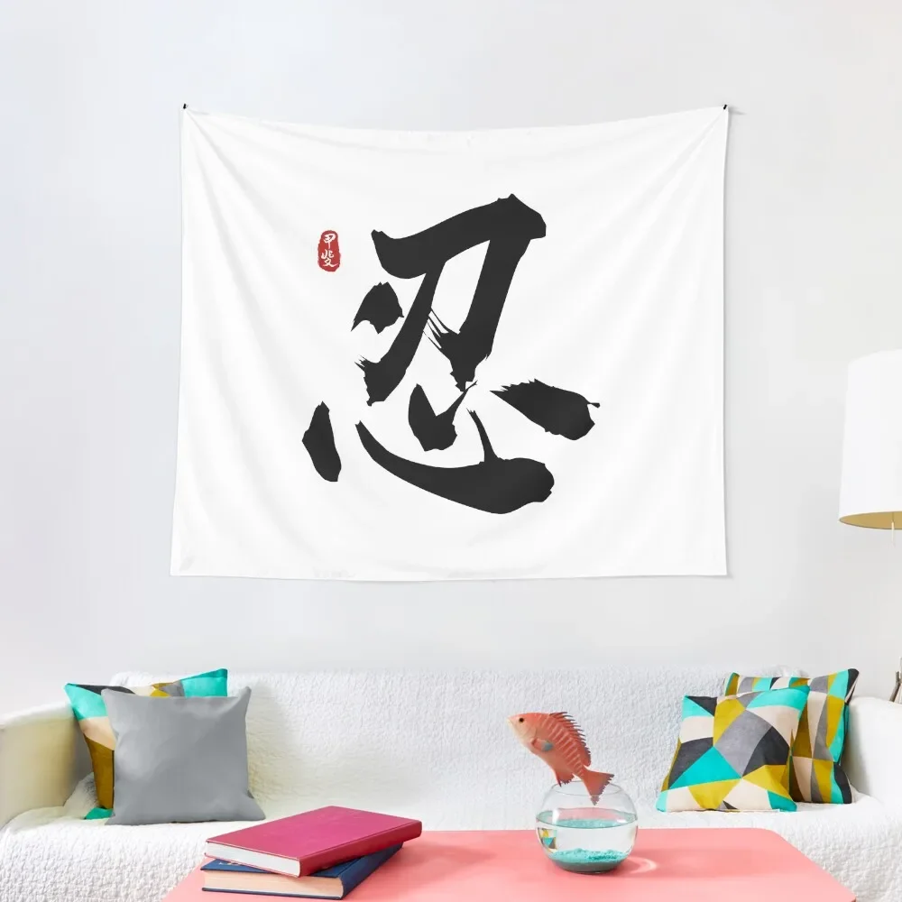 

Endurance Ren/Shinobu Calligraphy Kanji Art Tapestry Bed Room Decoration Room Decoration Korean Style House Decor Tapestry