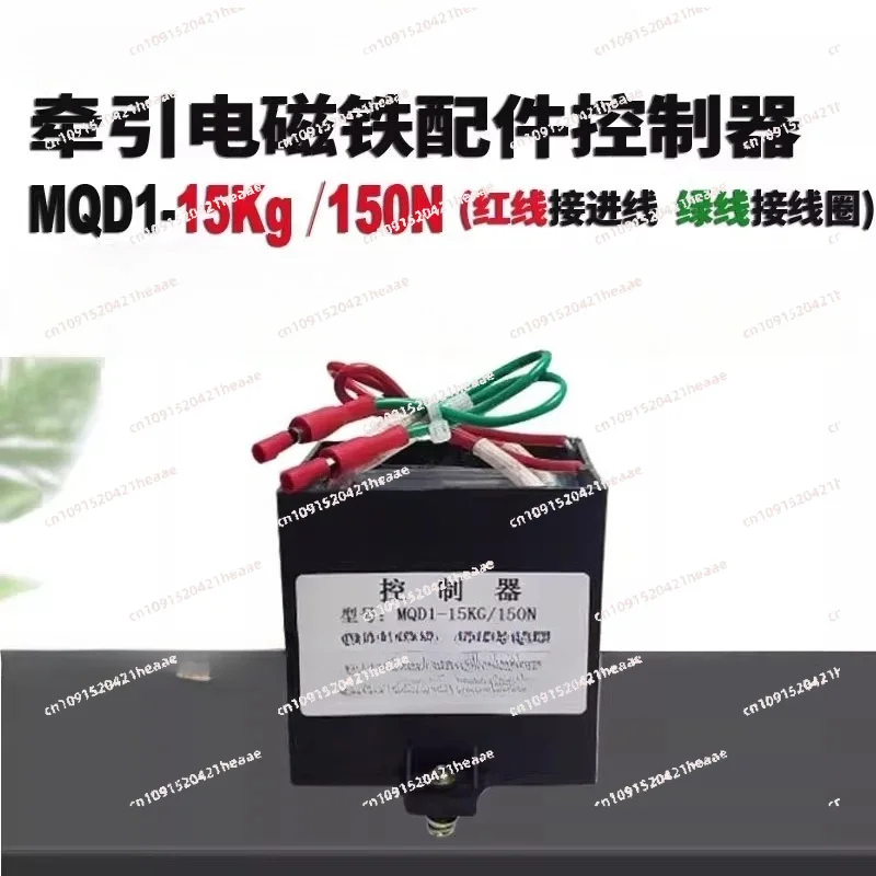 Suitable for Traction Electromagnet Controller MQD1-15KG 150N Punch Electromagnet, Coil Controller