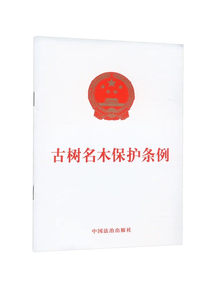 Book-Winshare Regulations For the Protection Of Ancient and Famous Trees