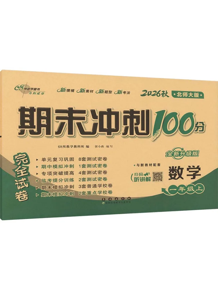 Book-Winshare Am Curriculum Standard Mathematics 1 Beijing Normal University Edition Final Exam Sprint For 100 Points