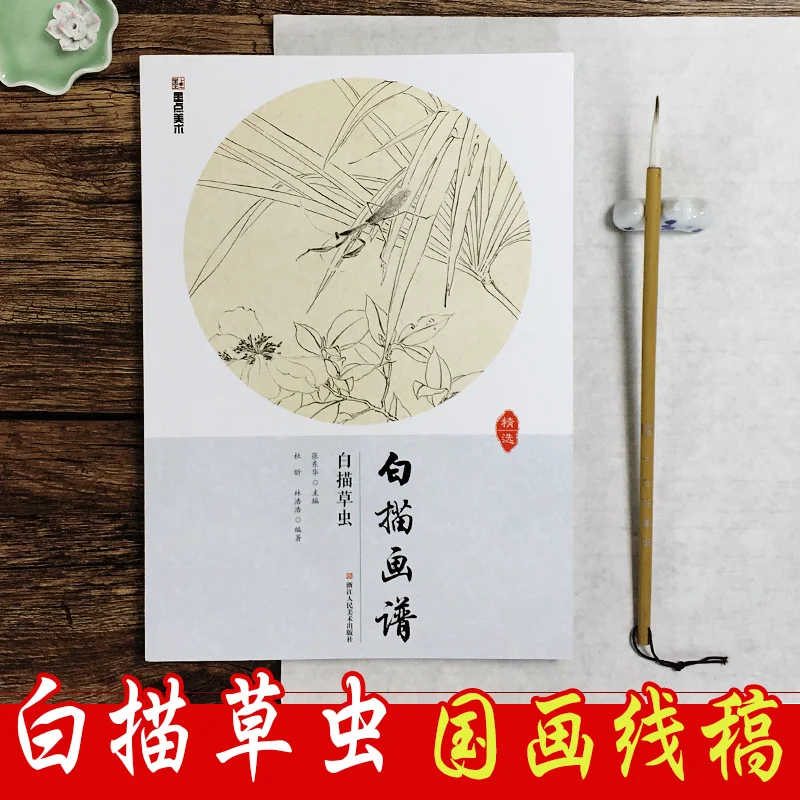 白い描画草の箱、素晴らしいブラシ、白い描画ドラフト、初心者の花と鳥のアルバム