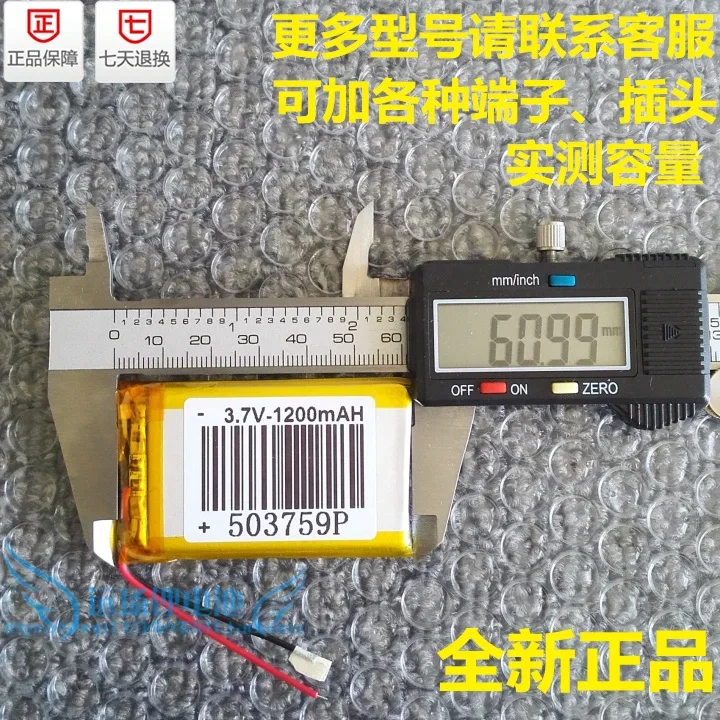 Lithium battery, 3.7V 1200mAh, recorder, navigator, rechargeable lithium battery, 503759 Rechargeable Li-ion Cell