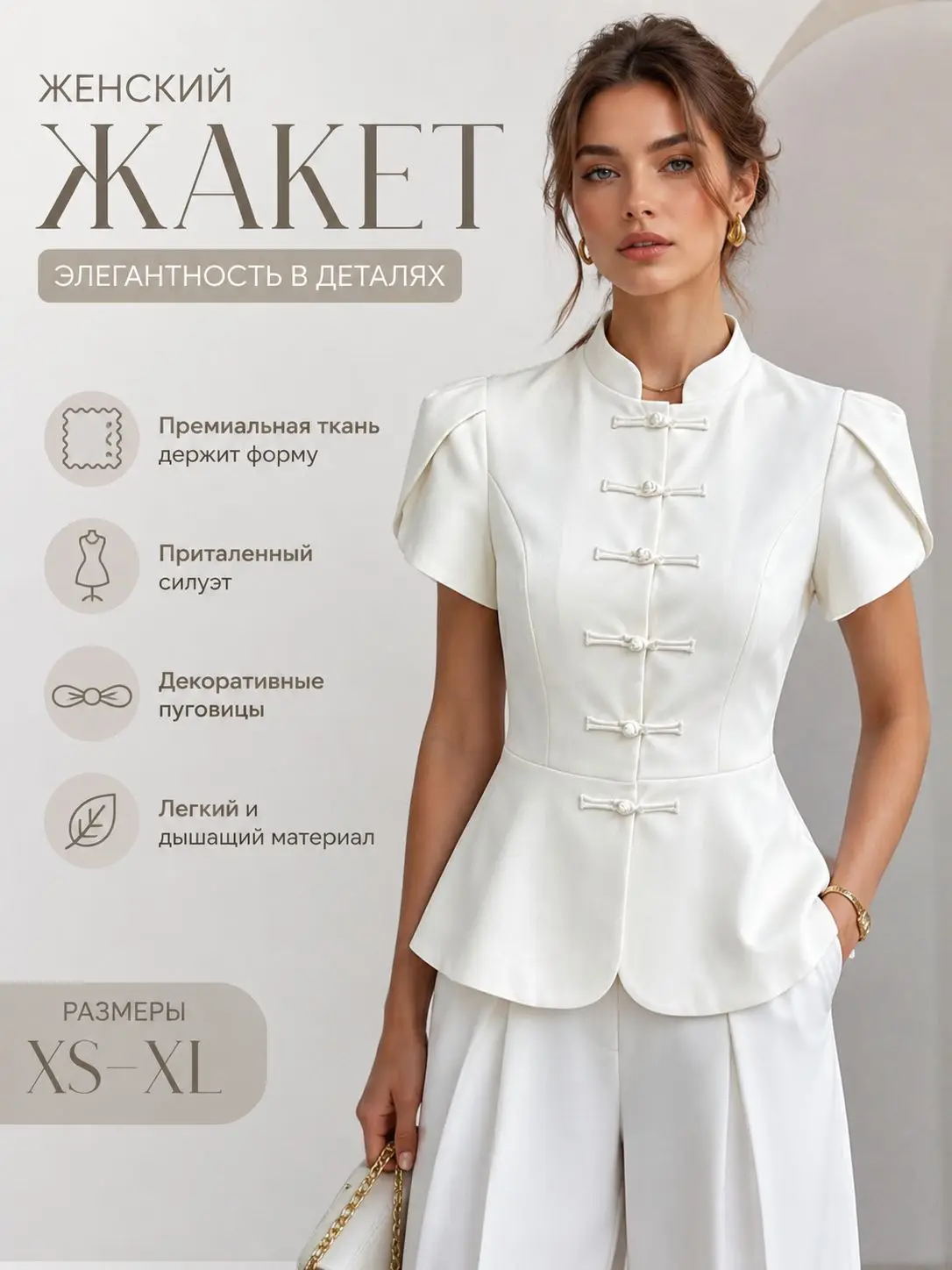 

Women's summer short sleeved jacket