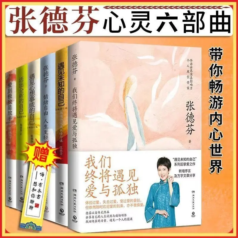 

Zhang Defen's Six Parts of Soul: Meet The Unknown Self, Live A Brand New Self, All Wishes Come True Chinese Books