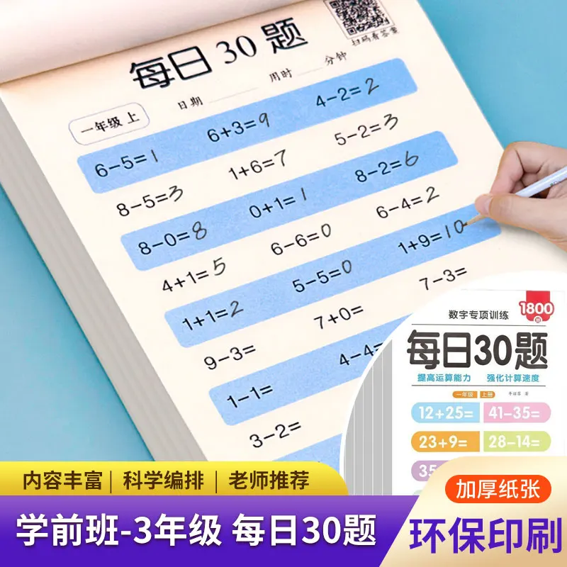 30 Daily Math, Arithmetic, Addition, Subtraction, Multiplication, and Division Oral Exercises for Preschool Students