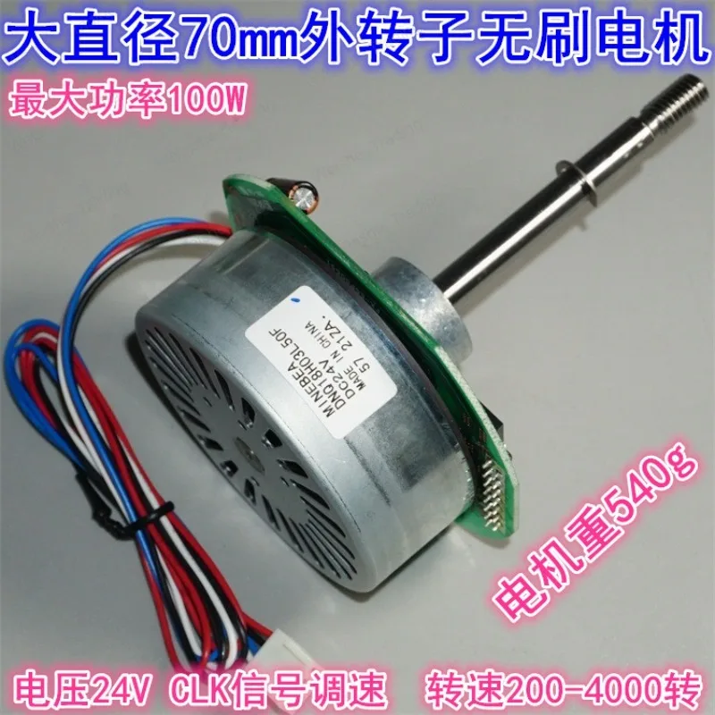 

High power 24V100W fan brushless motor 70mm outer rotor CLK speed regulating DC fan variable frequency motor