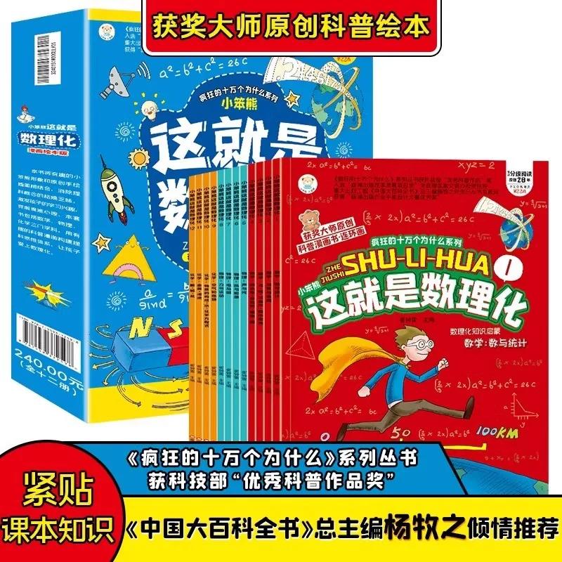 

Это полный 12-тома по математике, физике и химии. Он превращается быть, так слишком интересная внеклассная книга