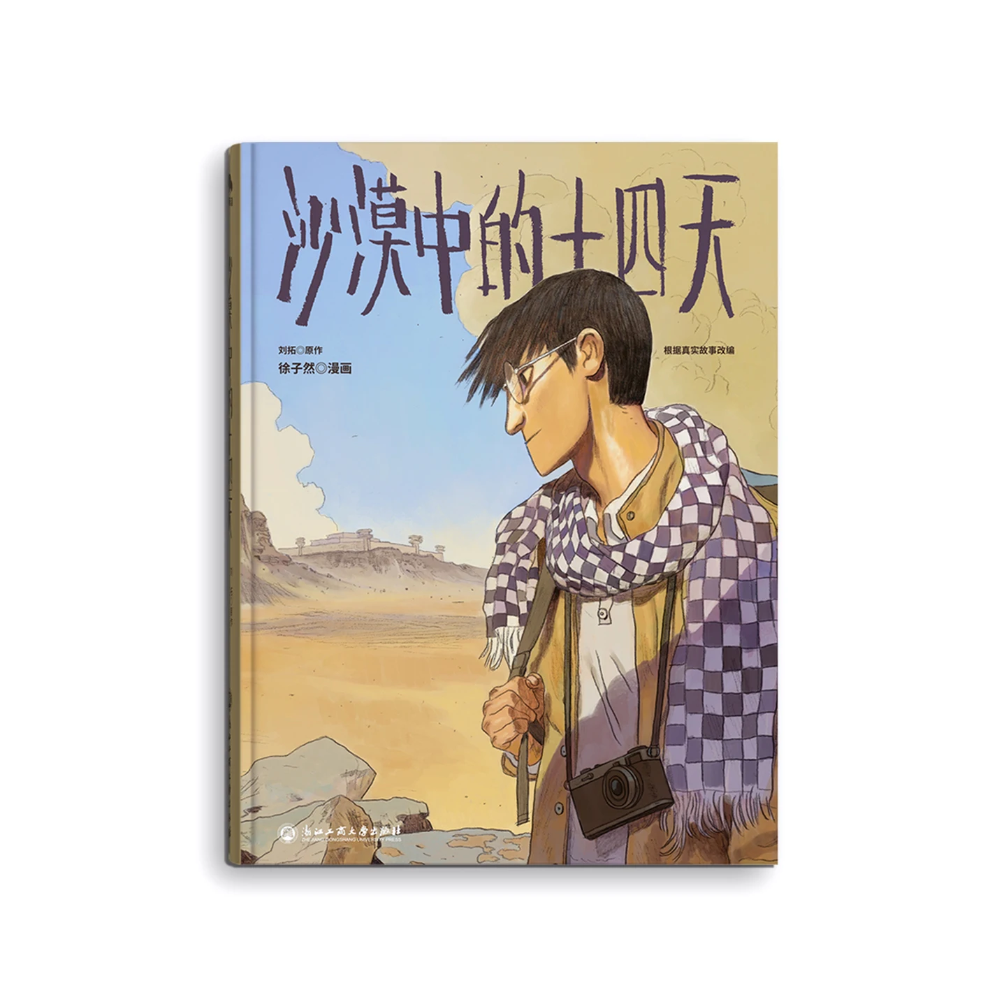 

Fourteen Days in The Desert: This Is A Comic Book Based on The True Story of An Extraordinary Event.