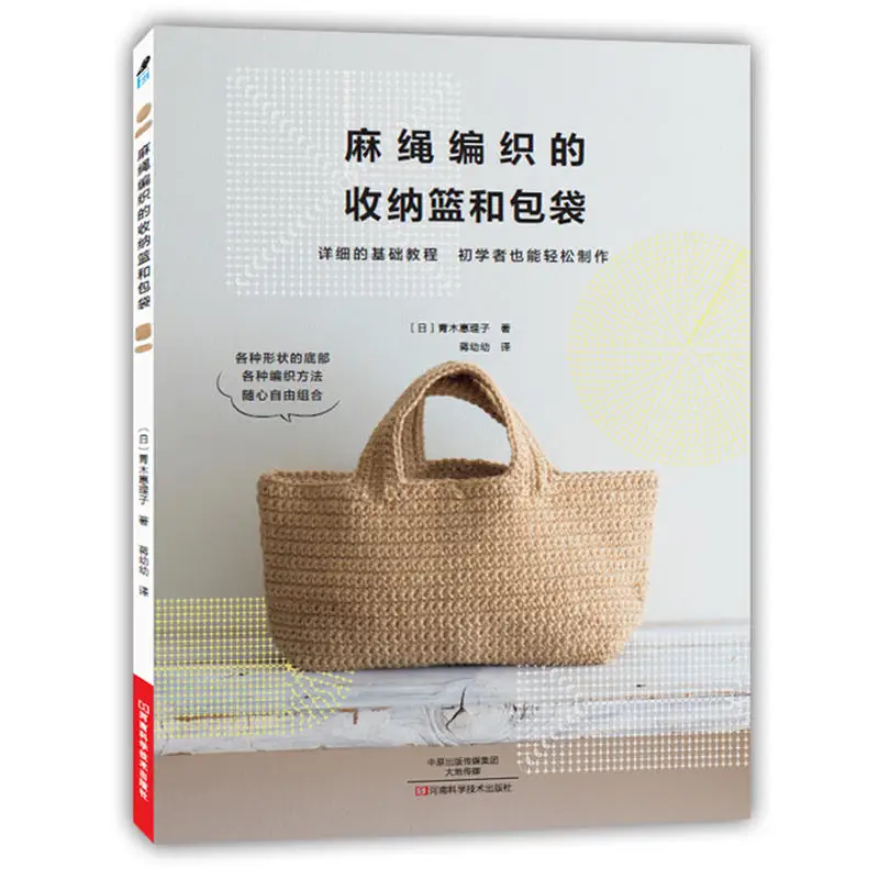 Easy Rope Basket Weaving Tutorial Book DIY Storage Baskets For Home Organization Craft Supplies