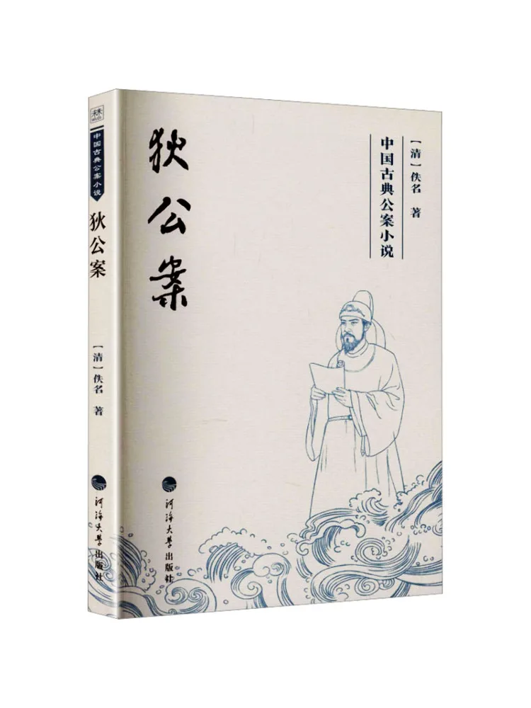Book-Winshare Chinese Classical Detective Novel The Case Of Judge Di
