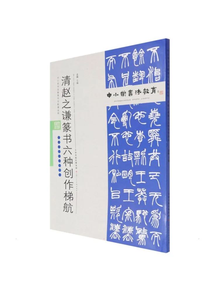 Book-Winshare Zhao Zhiqian's Seal Script Six Creative Approaches