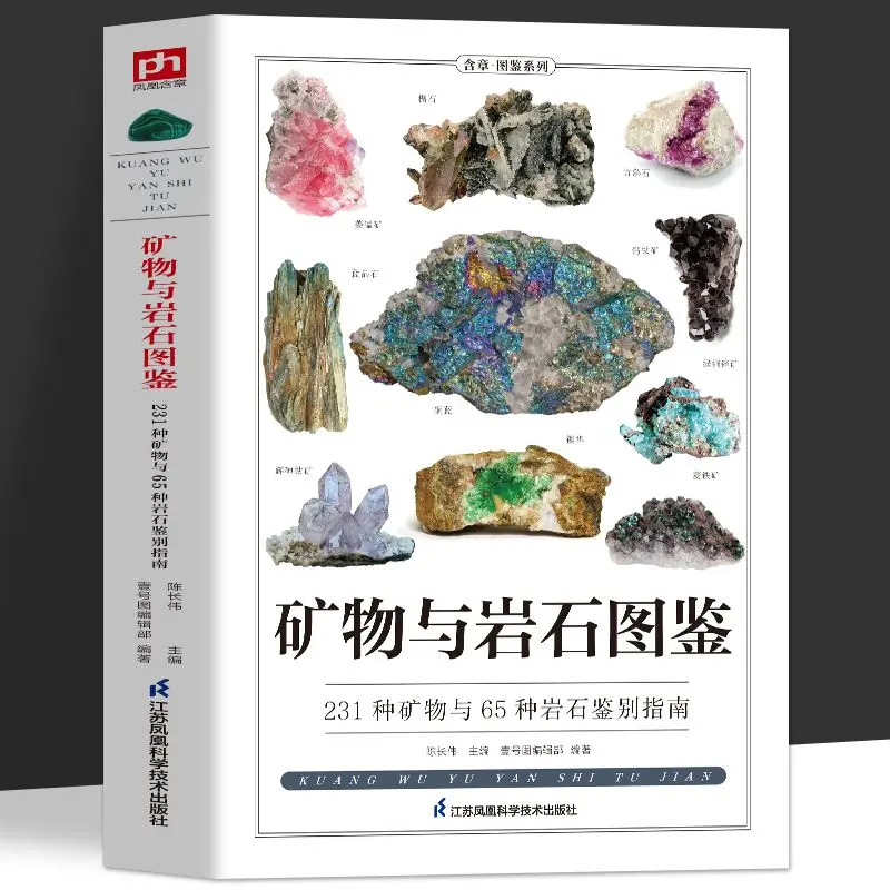 Mineral and Rock Identification Guide 231 Minerals 49 Rocks Natural Science Geology Reference Book Encyclopedia for Hobbyist New