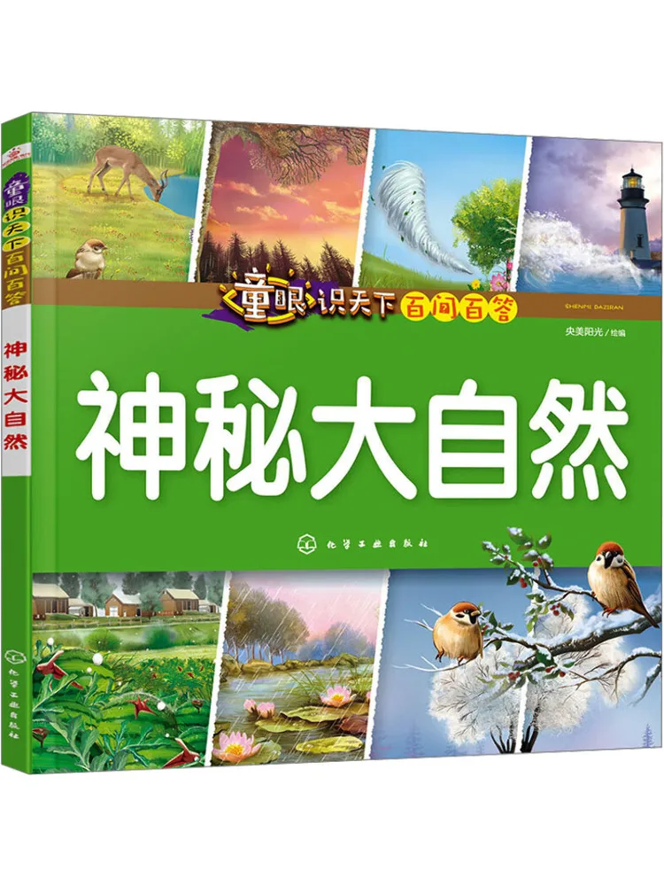 

Книга-Winshare Детский глаз посмотрите на всемирные сто вопросов и ответов Таинственная природа