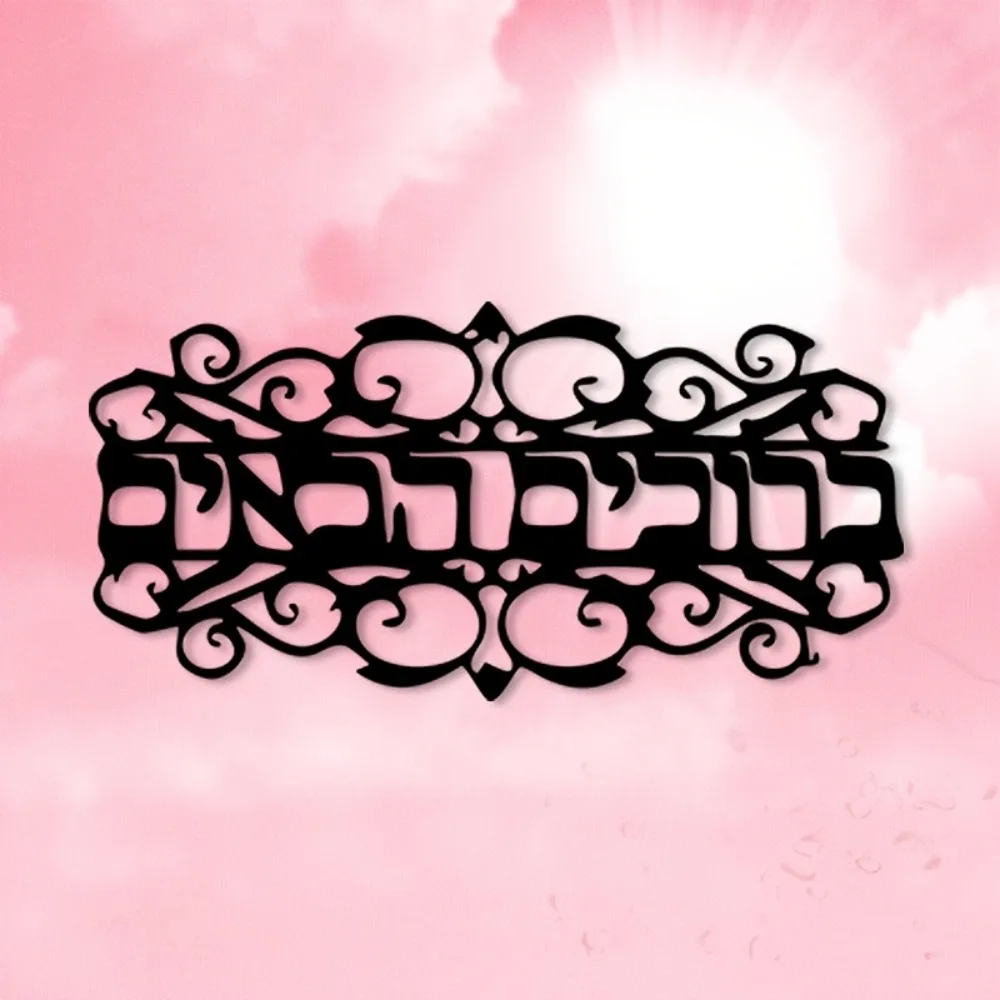 CIFBUY Iron Wall Art Vintage Metal Sculpture Judaica Decor Rustproof Hanging Plaque For Home Indoor Outdoor Display view 2