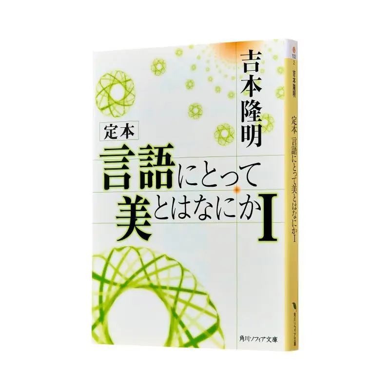

What Is Beauty To A Formal Language Takaaki Yoshimoto The Decoration Room Of Kadokawa Shoten Kadokawa Bookstore 9784041501061