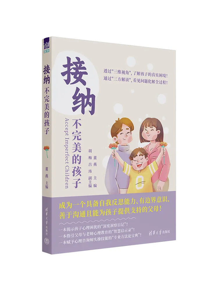 

Книга «Виншер»: Принятие неидеальных детей