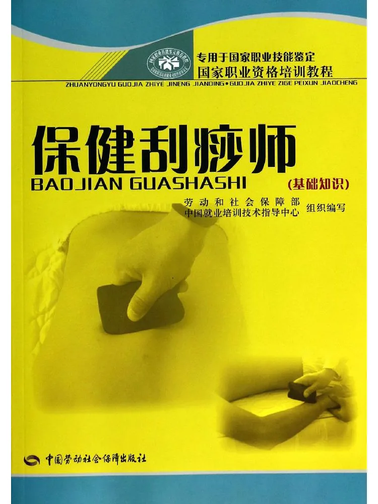 

Книга-Winshare Health Care Скребковая мастер Базовая знания Национальный образовательный квалификационный курс обучения