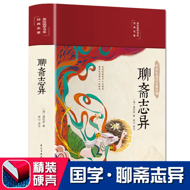 Including Luochahai City, Liaozhai Zhiyi Vernacular Version, Youth Version, Pu Songling Classical Chinese Novel