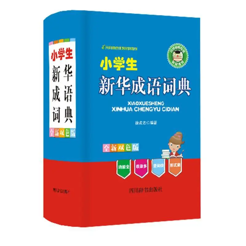 Xinhua Idiom Dictionary for Primary School Students, Chinese Reference Book for Grades 1-6