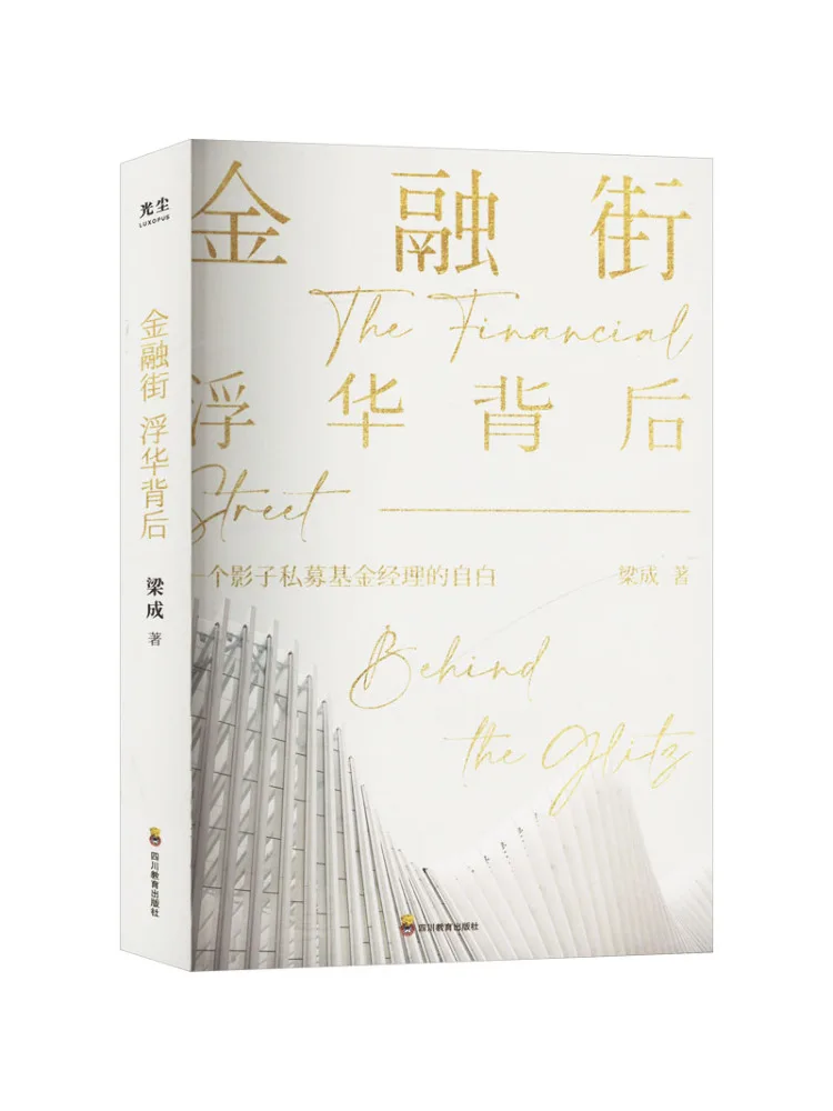 

Книга-Winshare За блеском финансовой улицы