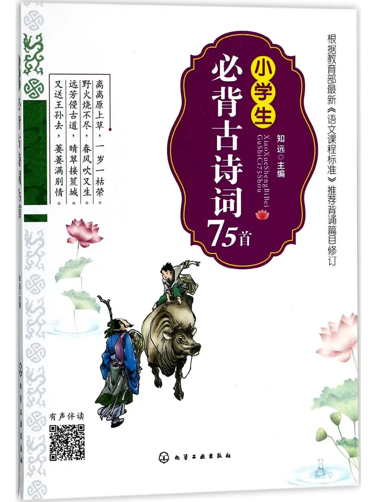 

Book-Winshare 75 Ancient Poems That Primary School Students Must Memorize