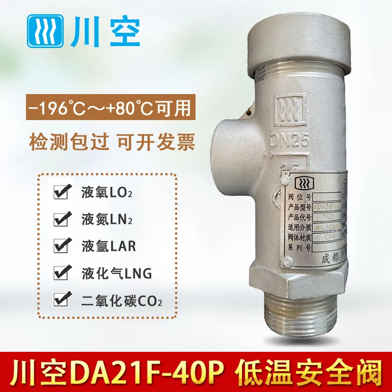 KDA21F-25/40P stainless steel low temperature safety valve liquefied argon nitrogen oxygen carbon dioxide pressure relief valve