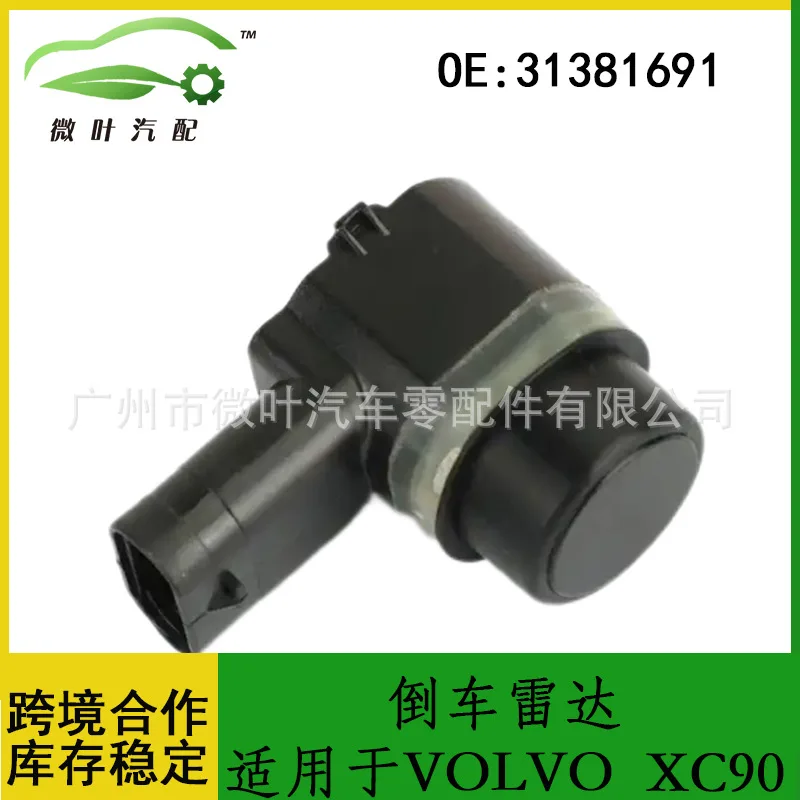 

31381691 Трансграничный предпочтительный/заменимый VOLVO Volvo Regal XC90 Реверсивный радарный датчик Электрический глазок