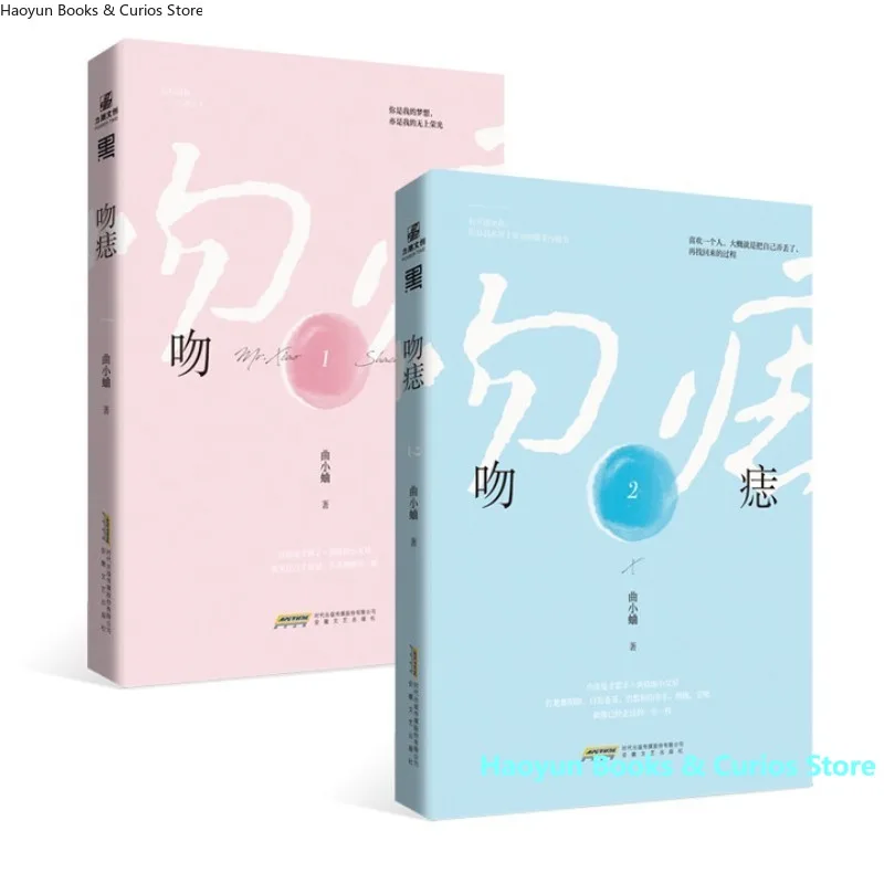 wen zhi 1+2 (2 books)、qu xiao qu、Love novel