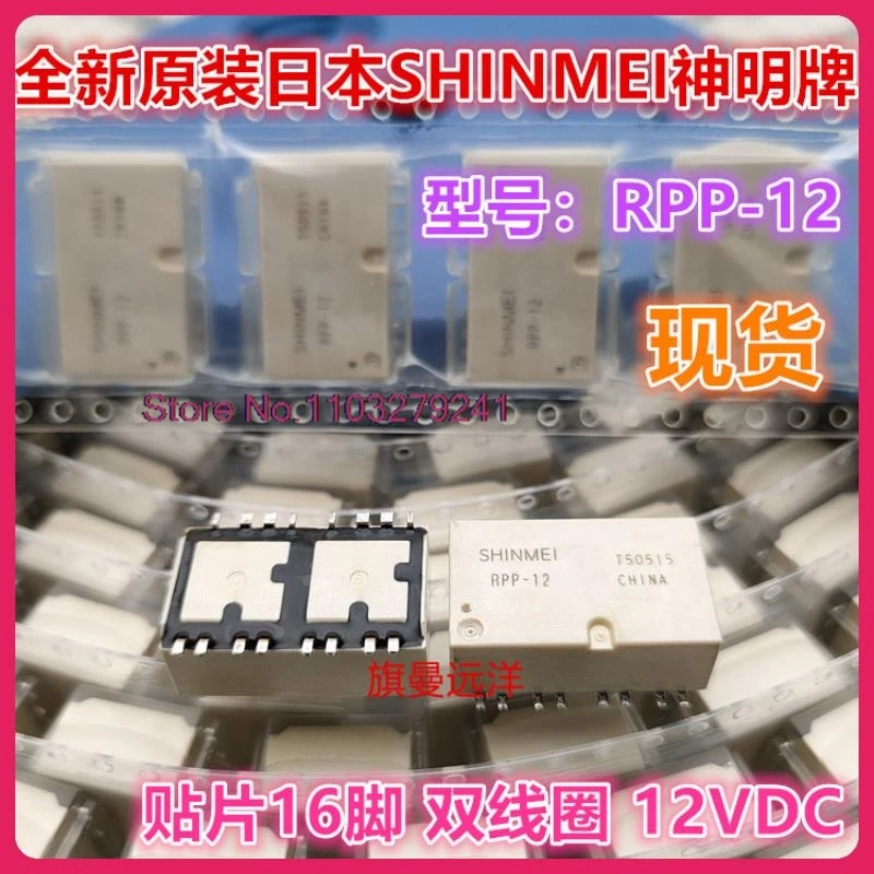 

（2PCS/LOT） RPP-12 SHINEMI 12V EU2-N1