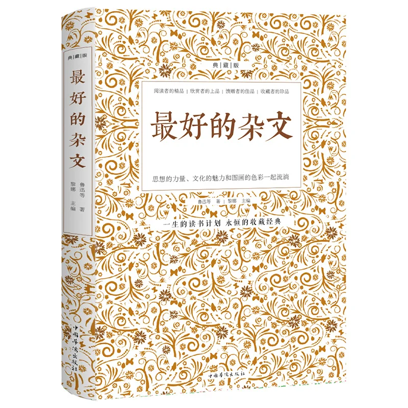 

The best collection of essays Ba Jin, Lao She, Lu Xun, Xi Murong, Masters Collection of Modern Chinese Essays books